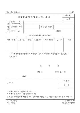 저황유외연료사용승인신청서 저황유외연료사용승인신청서